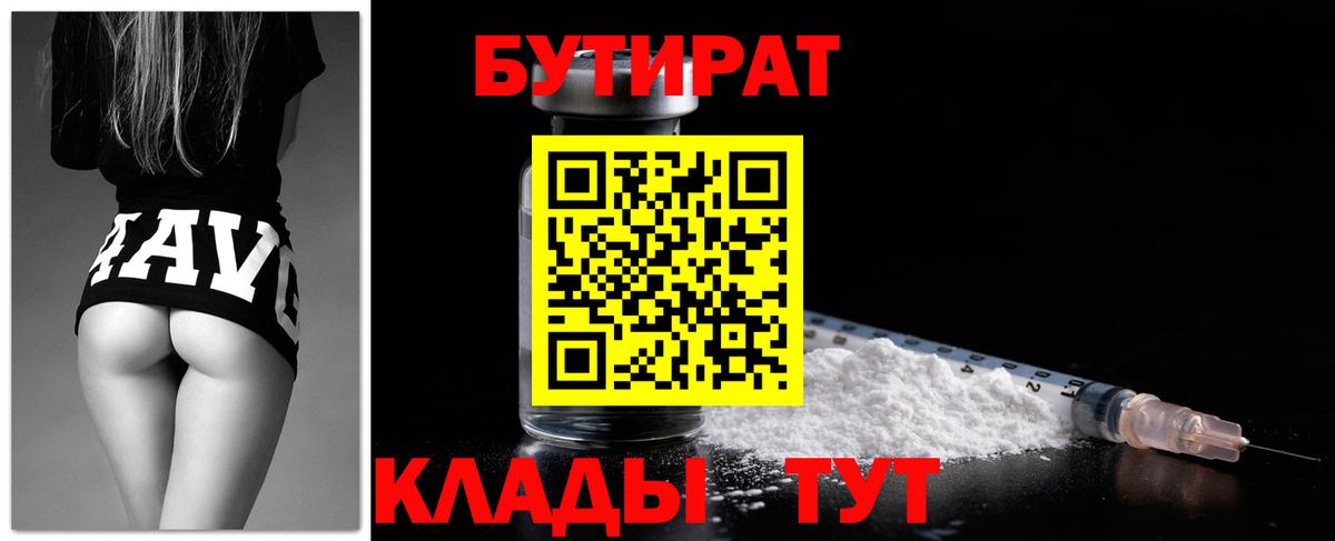 БУТИРАТ  БУТИРАТ бутик  Вход с VPN  Керчь 