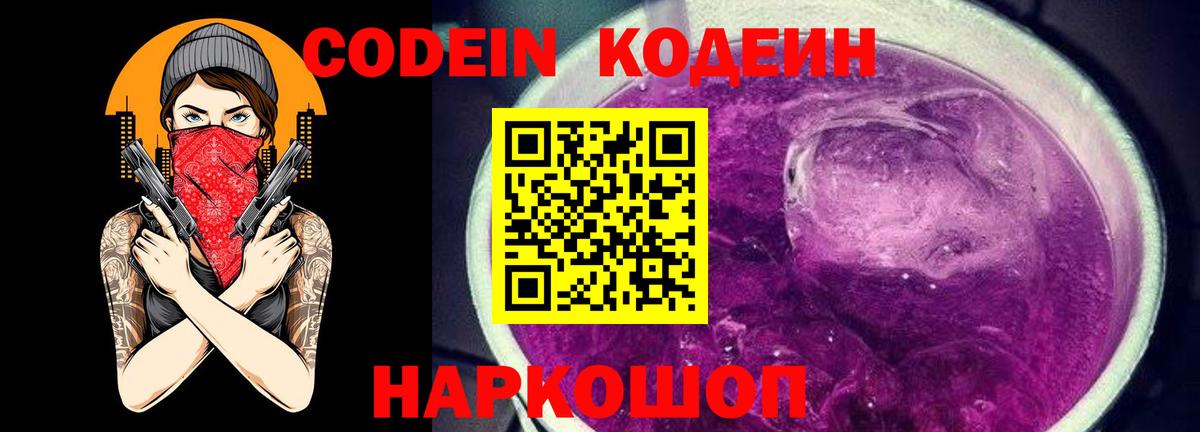 Кодеиновый сироп Lean Purple Drank  Вход с VPN  Керчь 