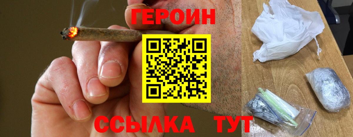 Героин VHQ Керчь