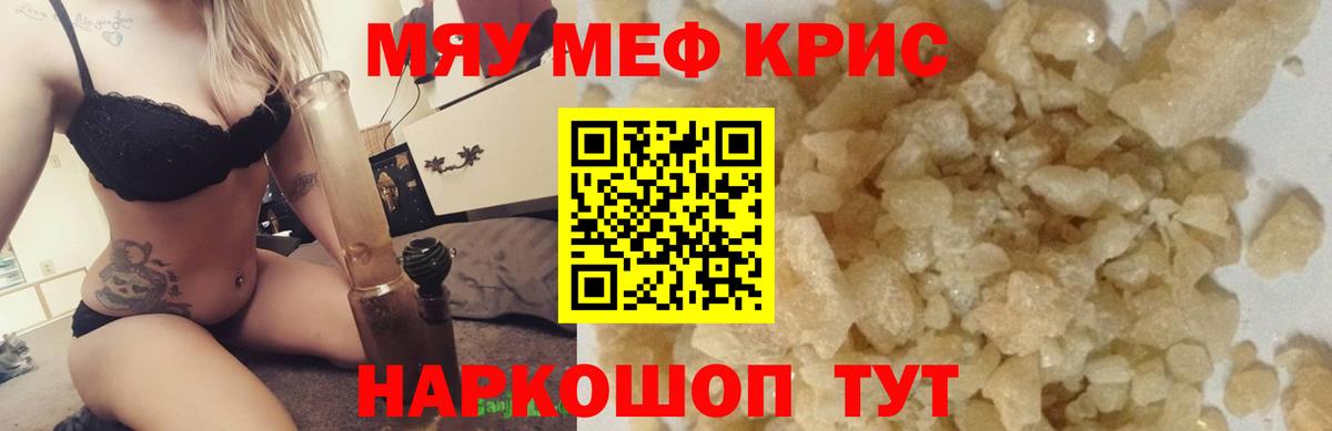 Мефедрон кристаллы Керчь