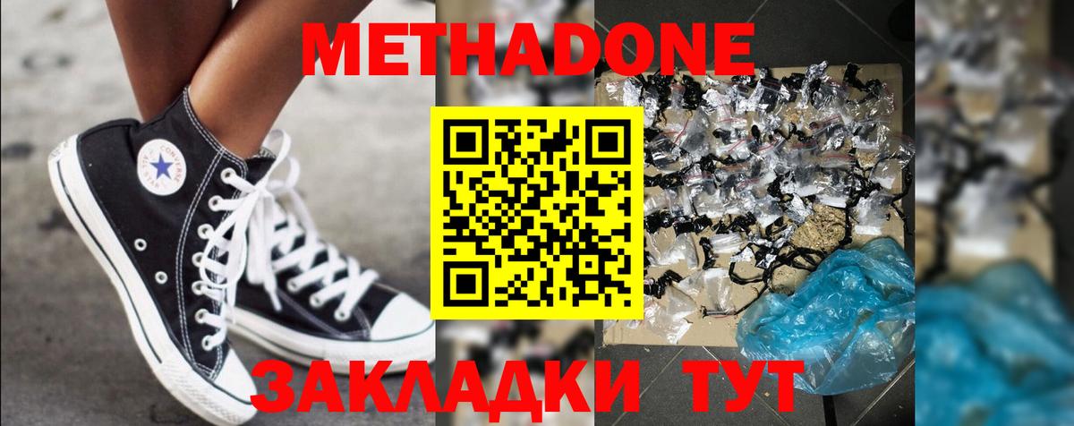 Керчь  МЕТАДОН кристалл  Вход с VPN 